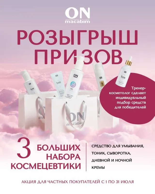 Розыгрыш призов для частных покупателей