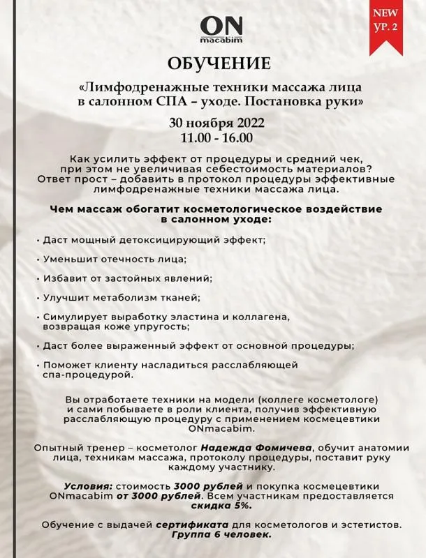 Лимфодренажные техники массажа лица в салнном СПА уходе