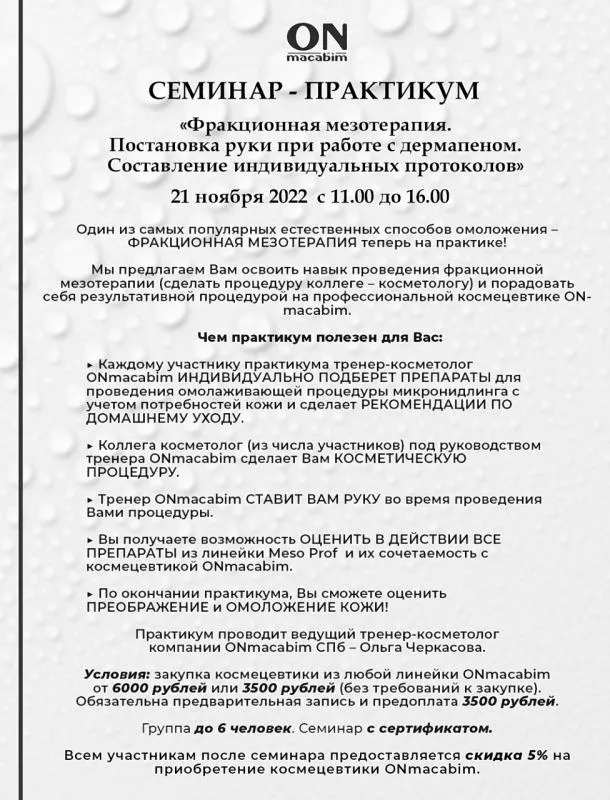 Фракционная мезотерапия.