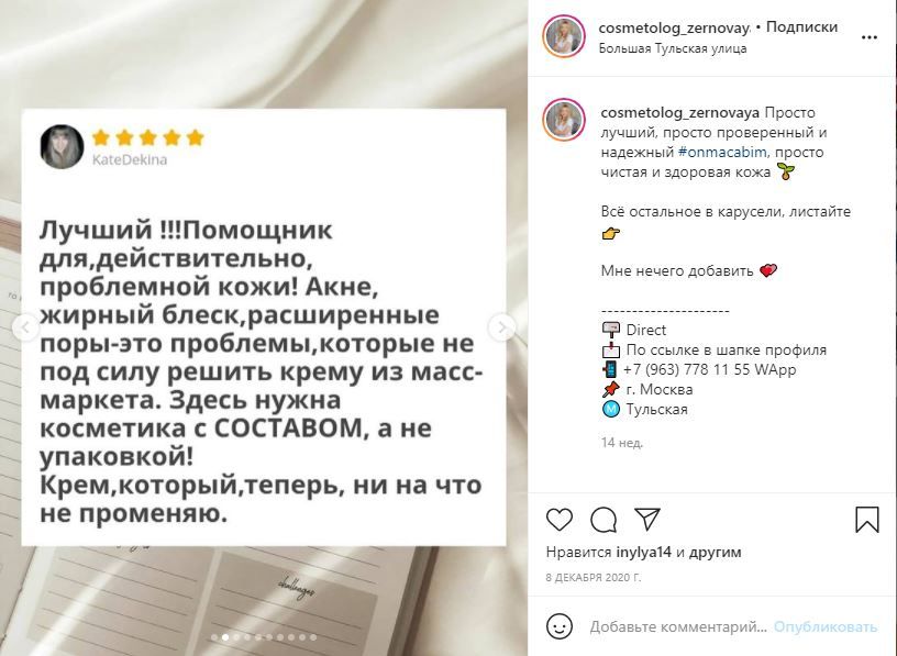 Израильская профессиональная косметика