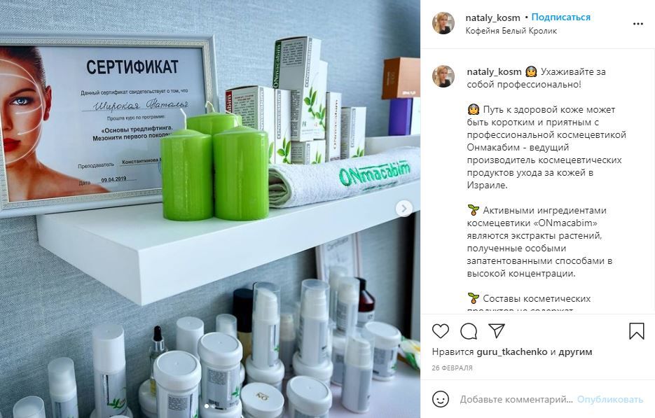 Израильская профессиональная косметика