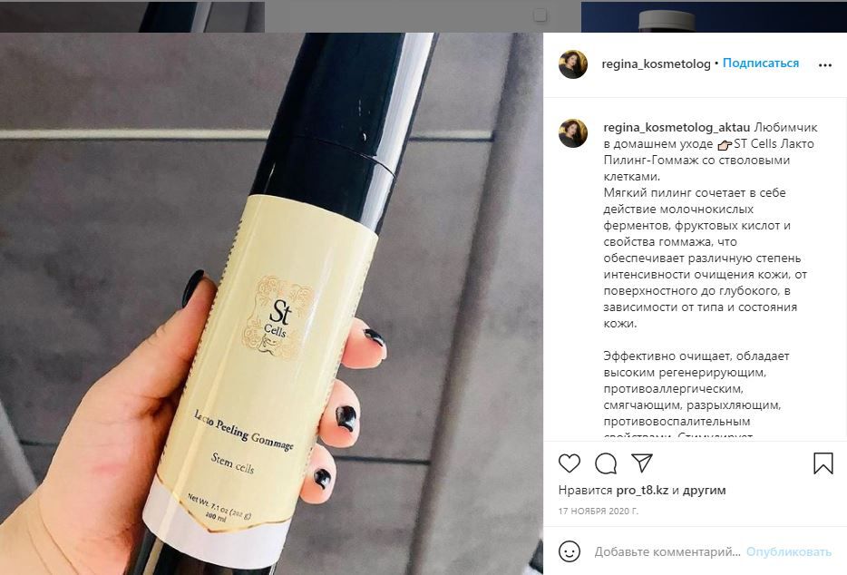 Израильская профессиональная косметика