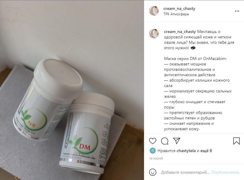 Израильская профессиональная косметика