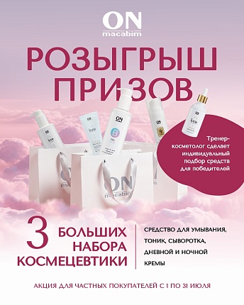 Розыгрыш призов для частных покупателей