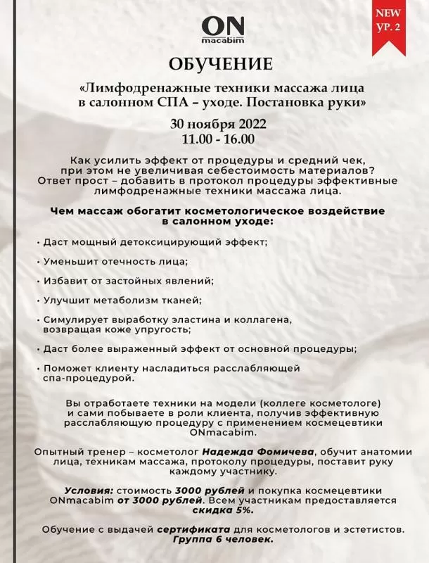 Лимфодренажные техники массажа лица в салнном СПА уходе Лимфодренажные техники массажа лица в салнном СПА уходе