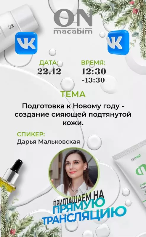 Подготовка к Новому году - создание сияющей подтянутой кожи. Подготовка к Новому году - создание сияющей подтянутой кожи.