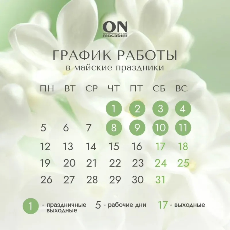 График работы в майские праздники График работы в майские праздники