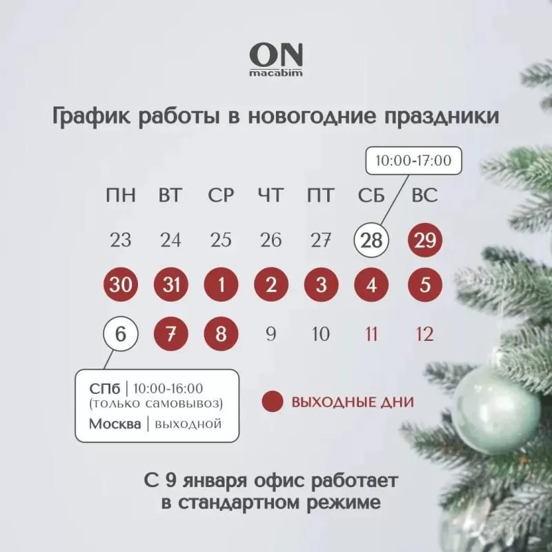 График работы в новогодние праздники График работы в новогодние праздники